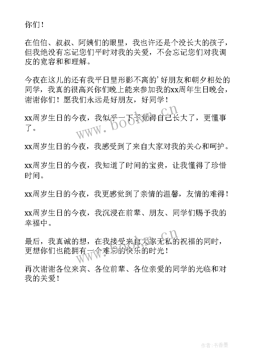 宴会致辞稿(精选5篇)