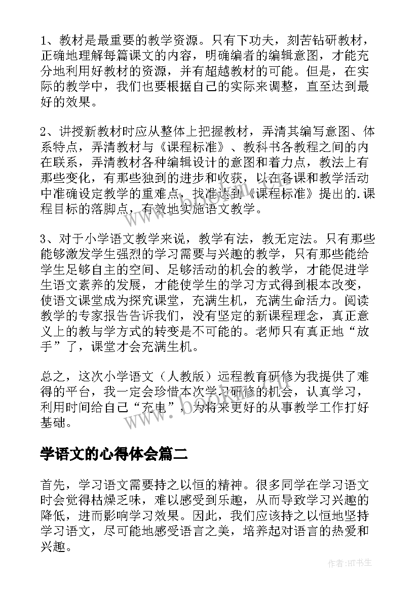 学语文的心得体会 小学语文心得体会(优秀9篇)