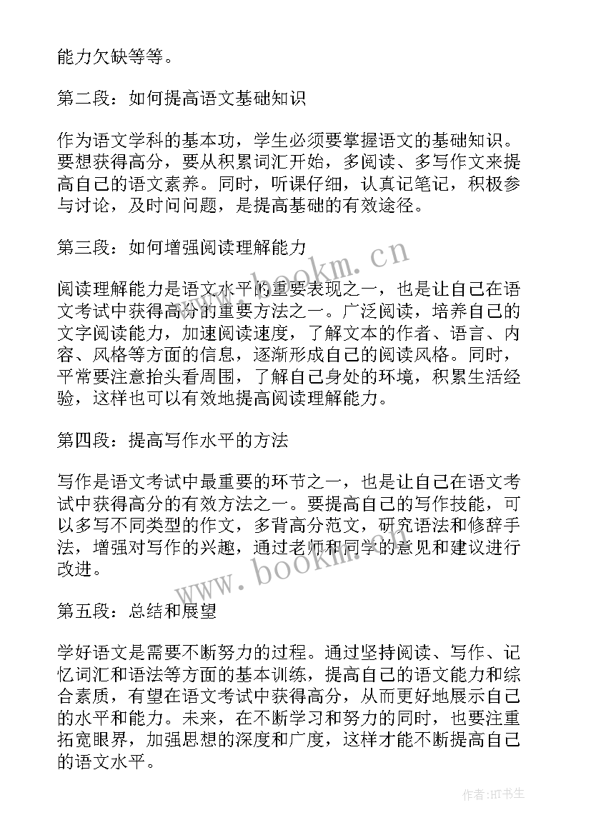 学语文的心得体会 小学语文心得体会(优秀9篇)