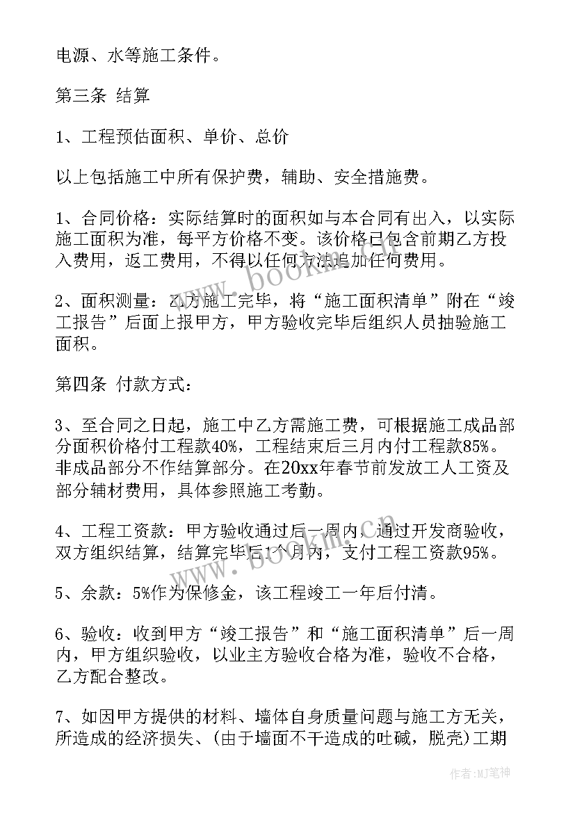 2023年外墙真石漆工艺流程 外墙真石漆工程施工合同(大全5篇)