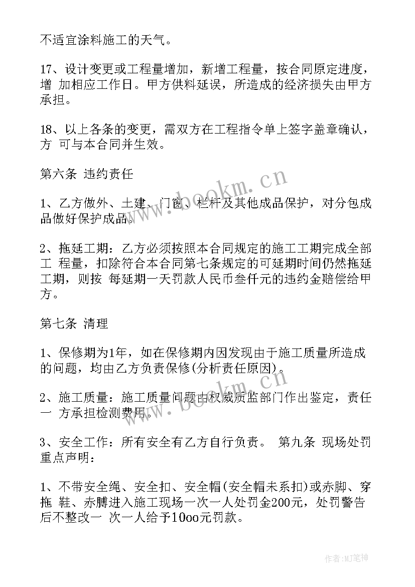 2023年外墙真石漆工艺流程 外墙真石漆工程施工合同(大全5篇)