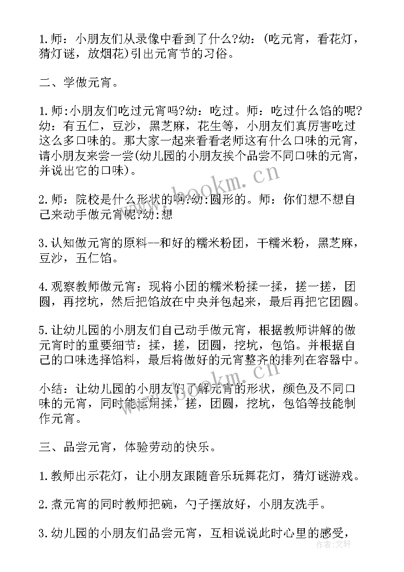 2023年幼儿园元宵节策划活动方案(优质7篇)