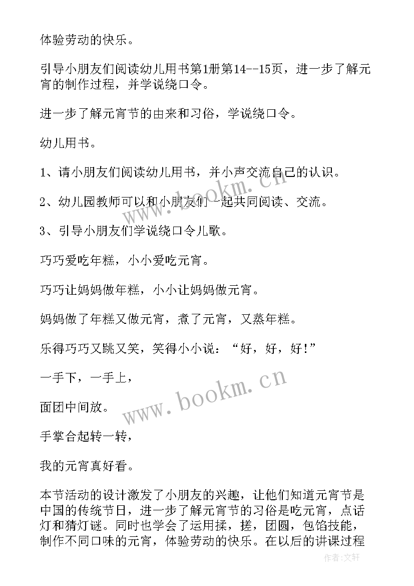 2023年幼儿园元宵节策划活动方案(优质7篇)