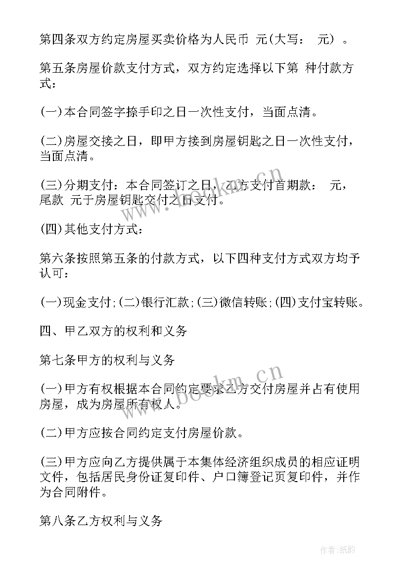 最新南京自建房屋买卖合同(汇总5篇)