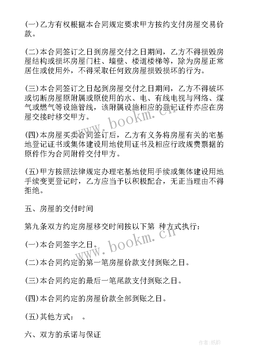 最新南京自建房屋买卖合同(汇总5篇)