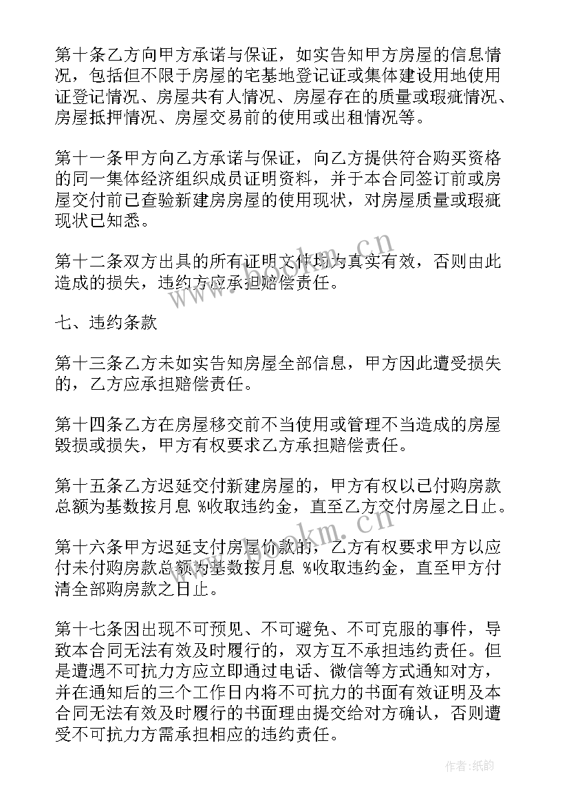 最新南京自建房屋买卖合同(汇总5篇)