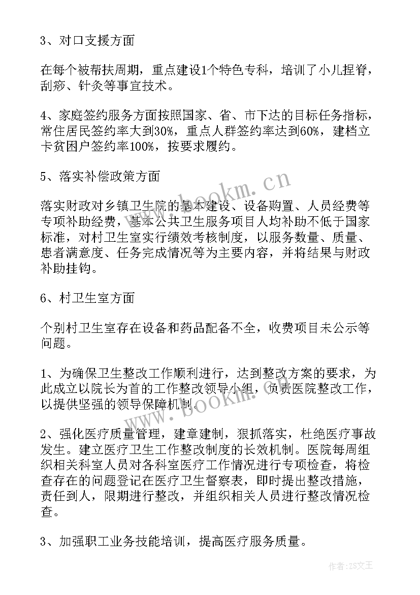 宿舍卫生情况整改报告 卫生院安全生产整改情况报告(模板5篇)