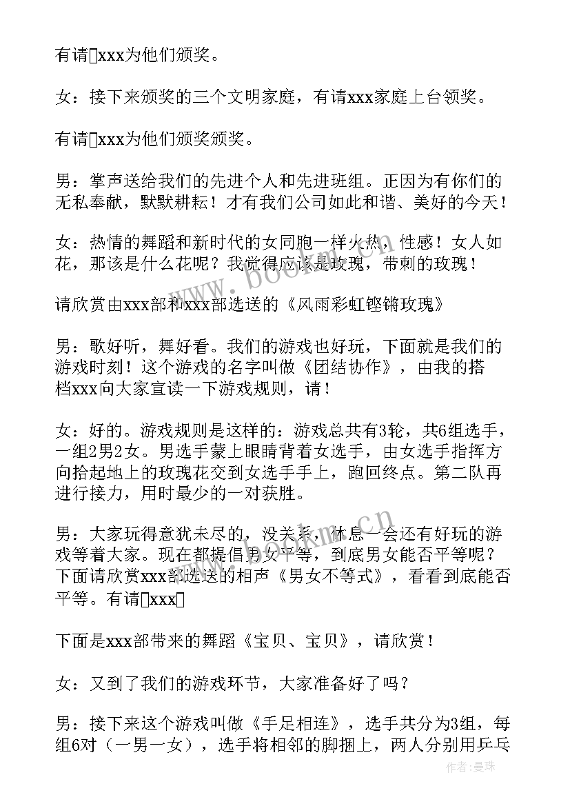 2023年三八妇女节主持词(汇总9篇)