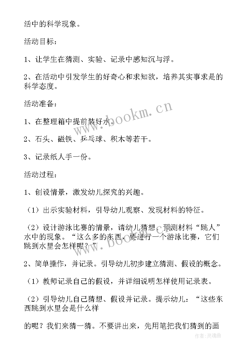 科学小班春天来了教案(优秀5篇)