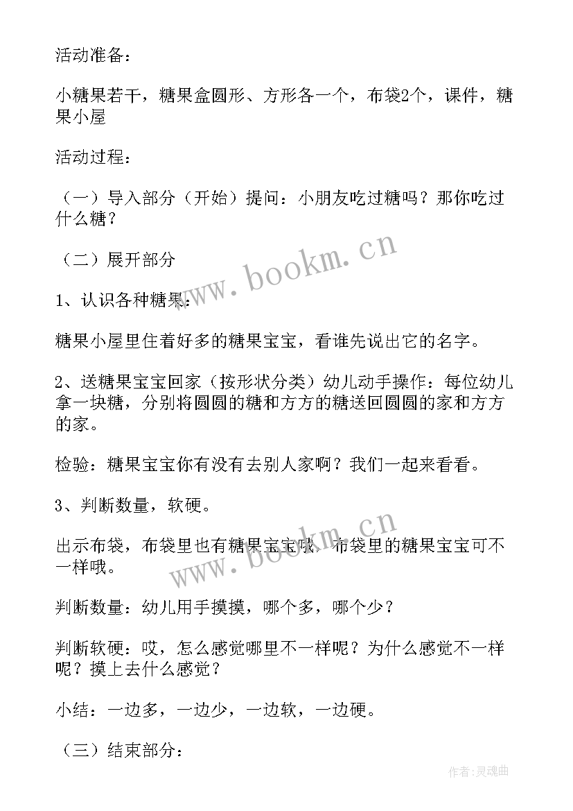 科学小班春天来了教案(优秀5篇)