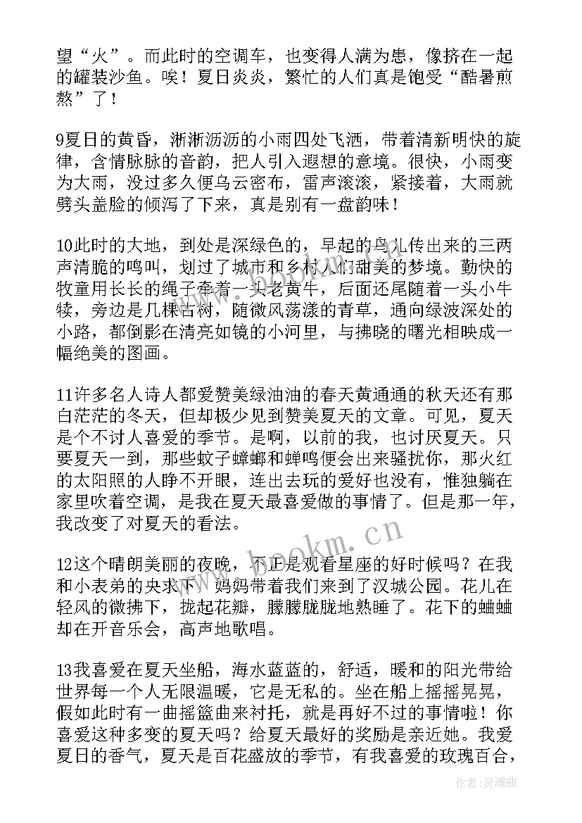 最新夏天的经典感言短句 经典夏天感言(精选5篇)