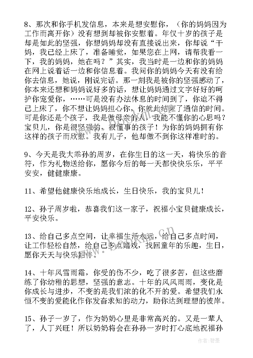 最新我的女孩祝你生日快乐的文案 祝你生日快乐的句子(汇总9篇)