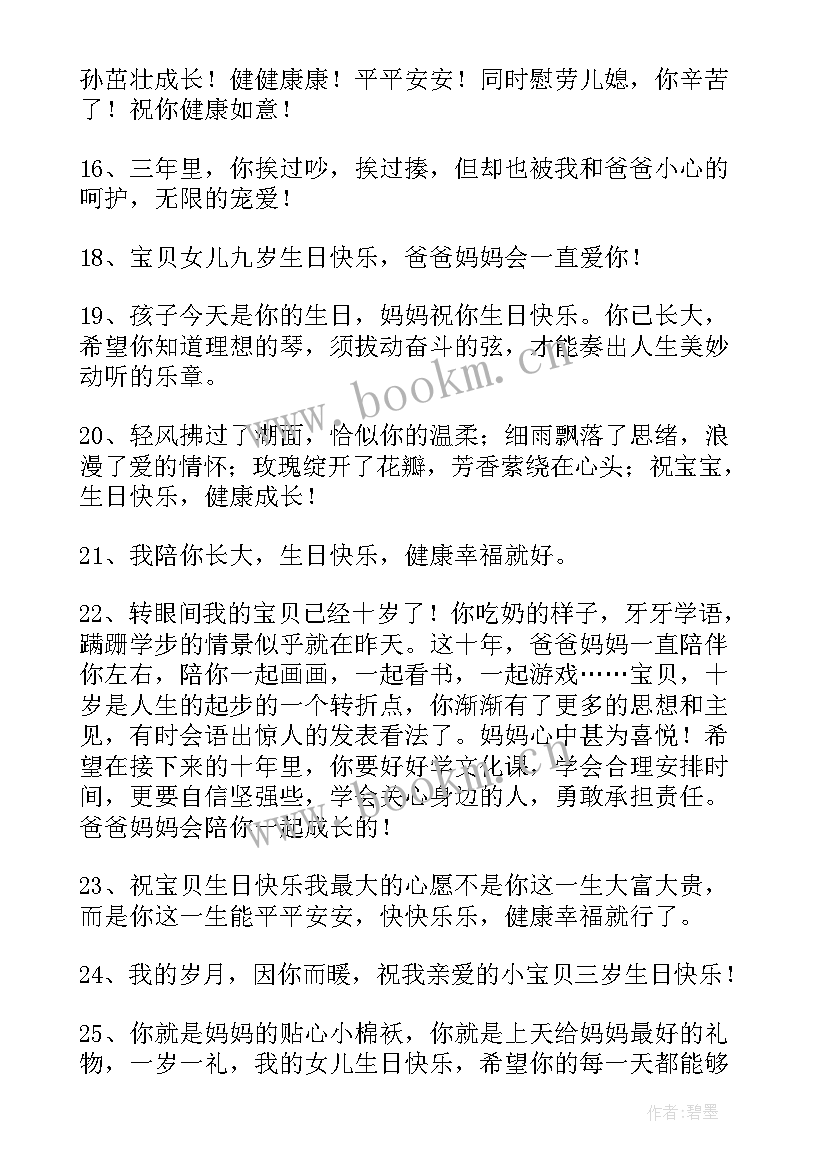 最新我的女孩祝你生日快乐的文案 祝你生日快乐的句子(汇总9篇)