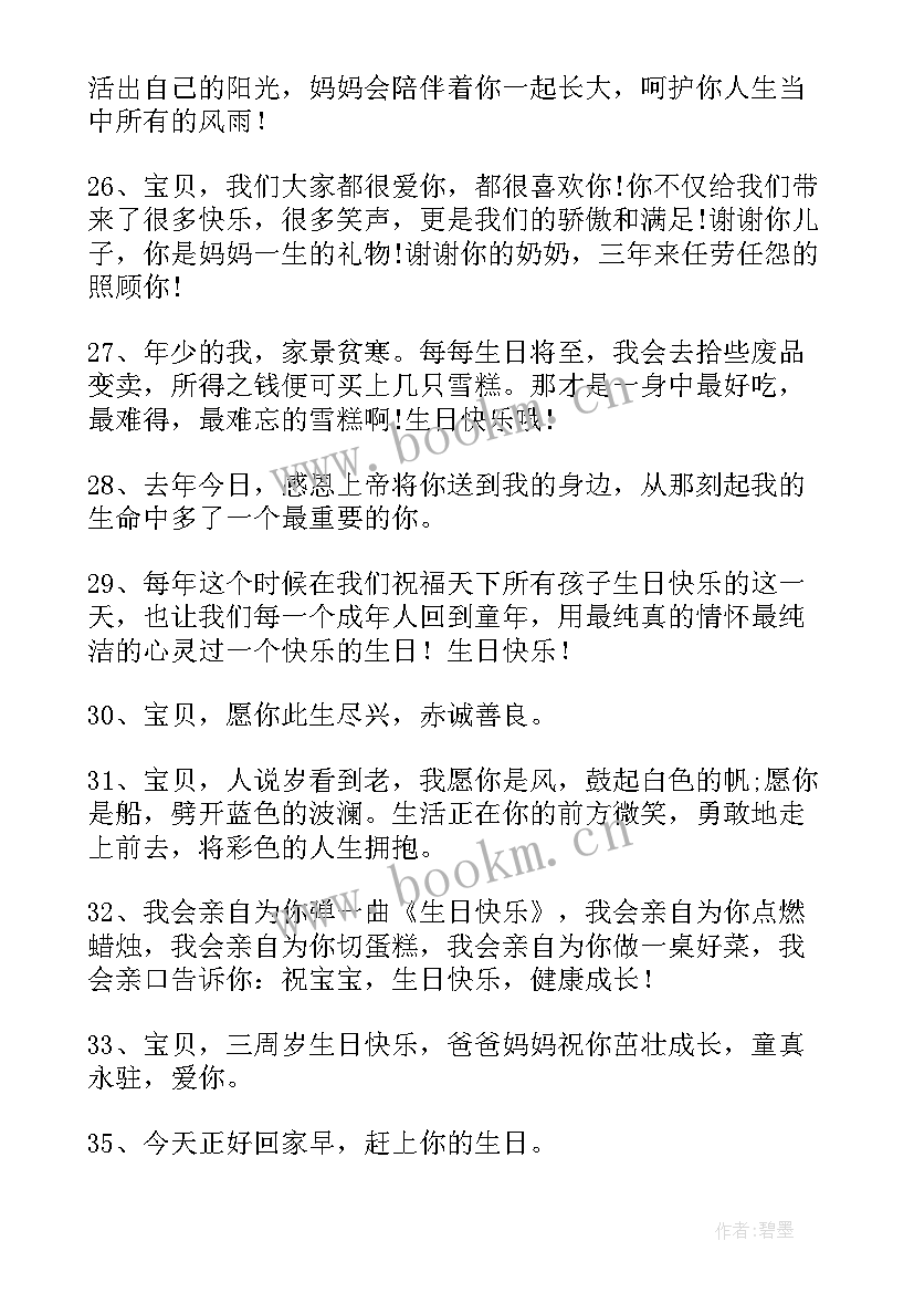 最新我的女孩祝你生日快乐的文案 祝你生日快乐的句子(汇总9篇)