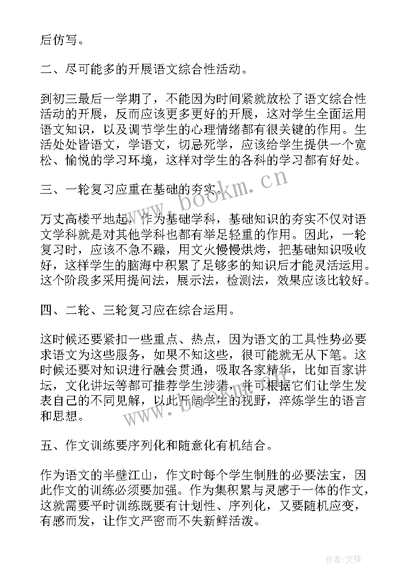 高中语文下学期教学反思(通用5篇)