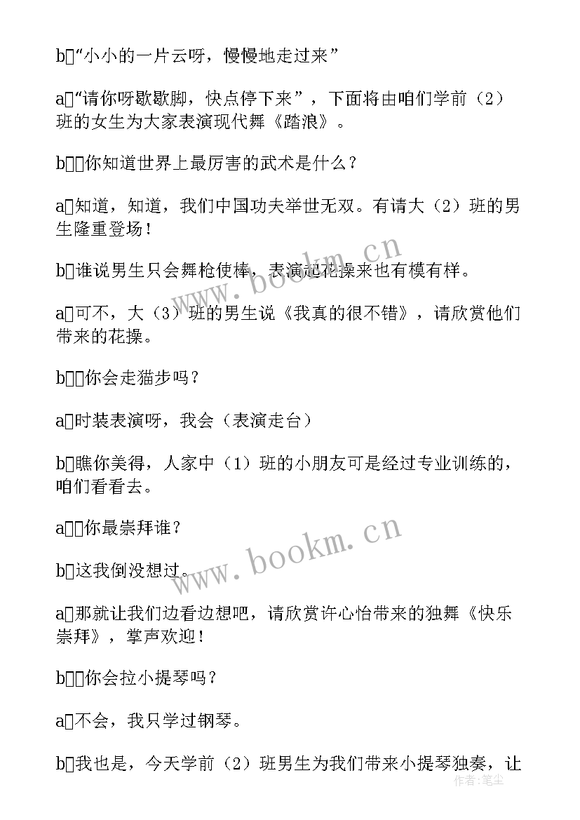 2023年六一儿童节的主持人演讲词(汇总10篇)