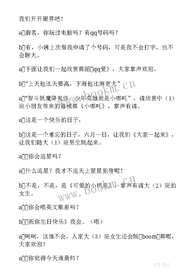 2023年六一儿童节的主持人演讲词(汇总10篇)