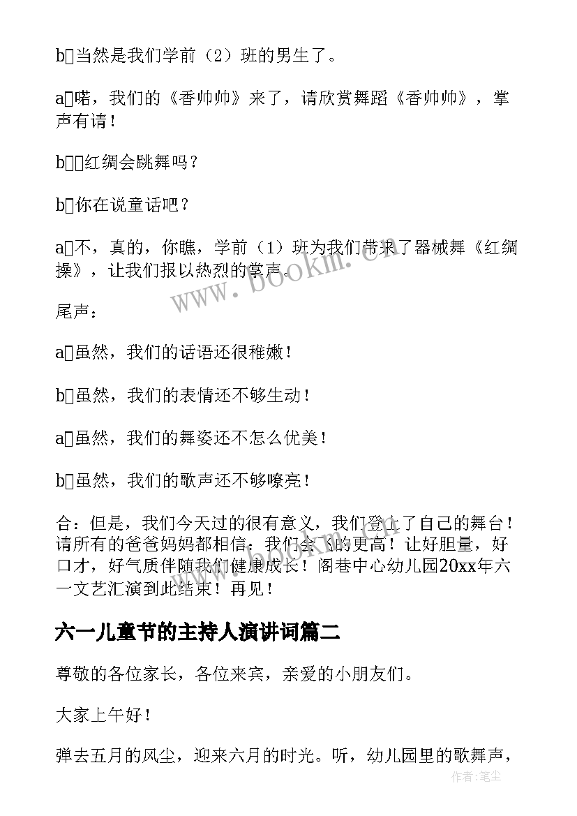 2023年六一儿童节的主持人演讲词(汇总10篇)