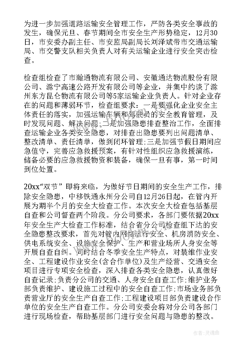 水电站春节前安全大检查简报 节前安全大检查工作简报(通用7篇)