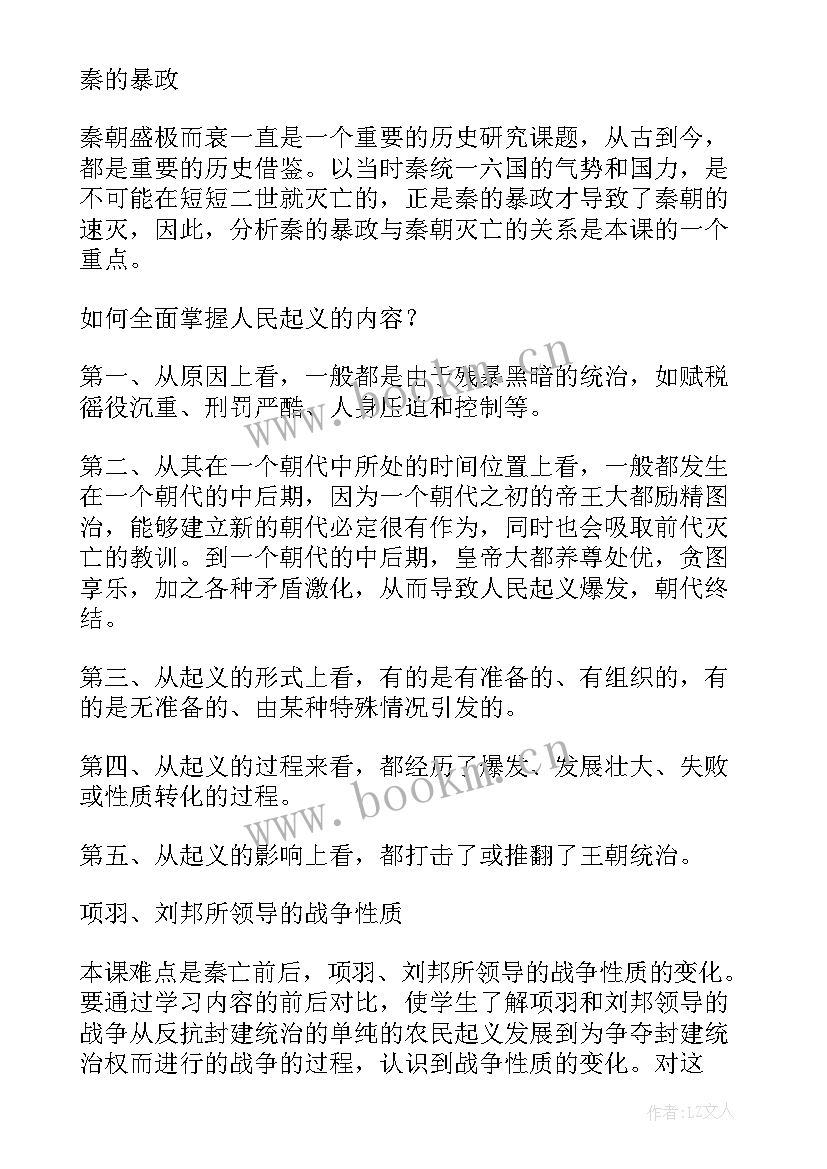 七年级历史教案部编版教案 七年级历史教案(模板8篇)