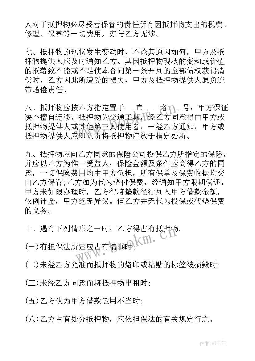 2023年汽车抵押借款合同协议 汽车抵押借款合同协议书(大全5篇)