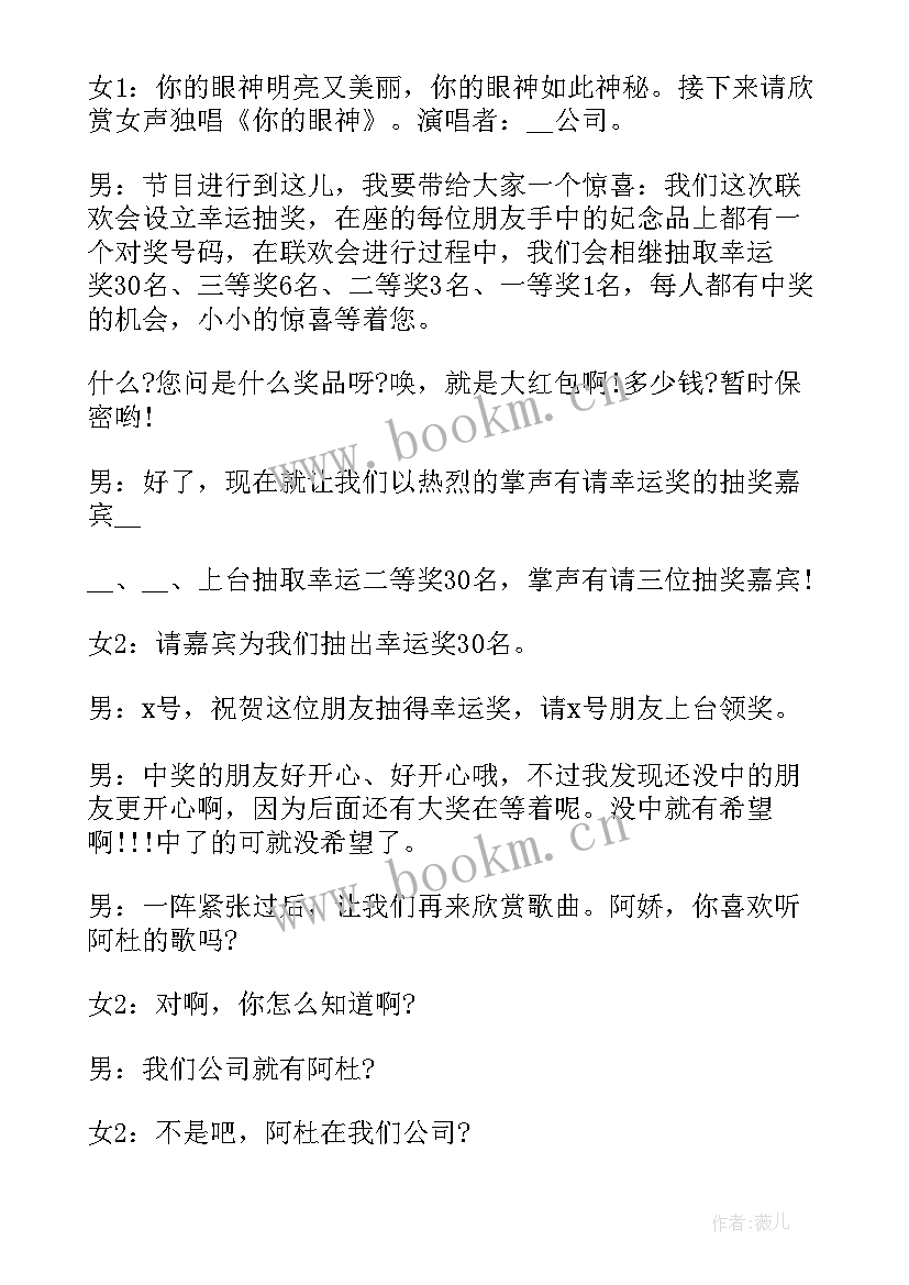 最新文艺晚会节目主持词台词(精选9篇)