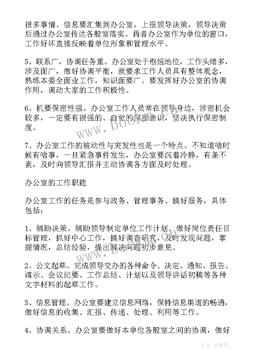 最新党委办公室半年工作总结 办公室上半年工作总结(实用5篇)