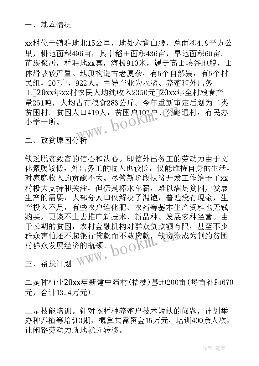 最新部门扶贫工作计划的通知 扶贫部门工作计划(汇总5篇)