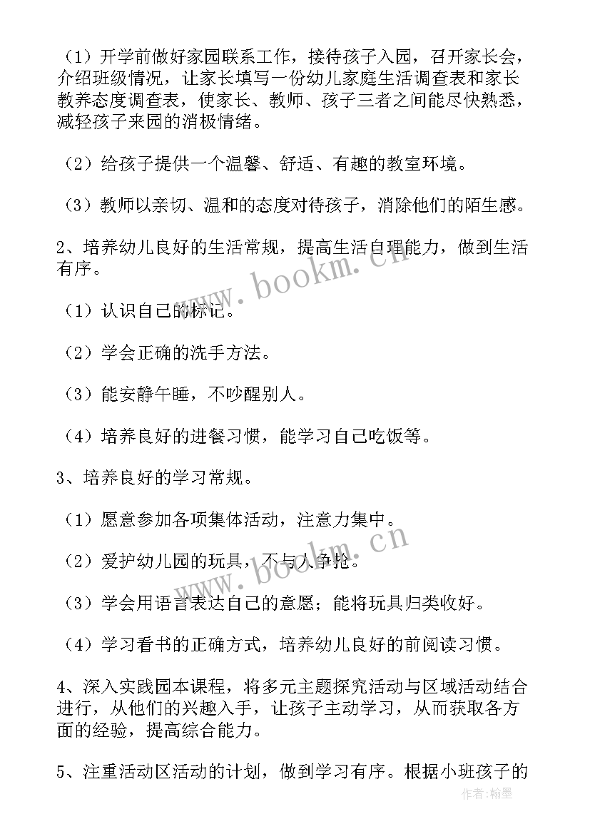 最新幼儿园教师个人业务工作总结 幼儿园教师个人工作计划(实用7篇)