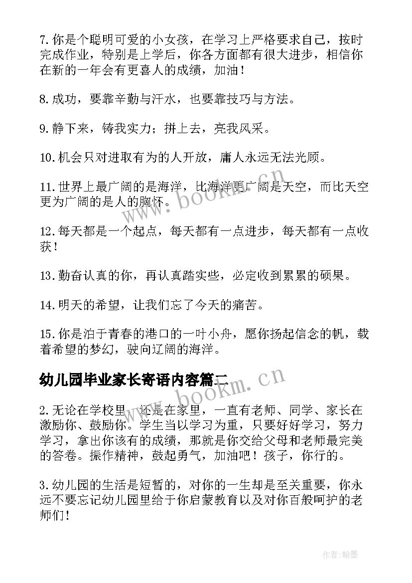 幼儿园毕业家长寄语内容 幼儿园毕业家长寄语(通用6篇)