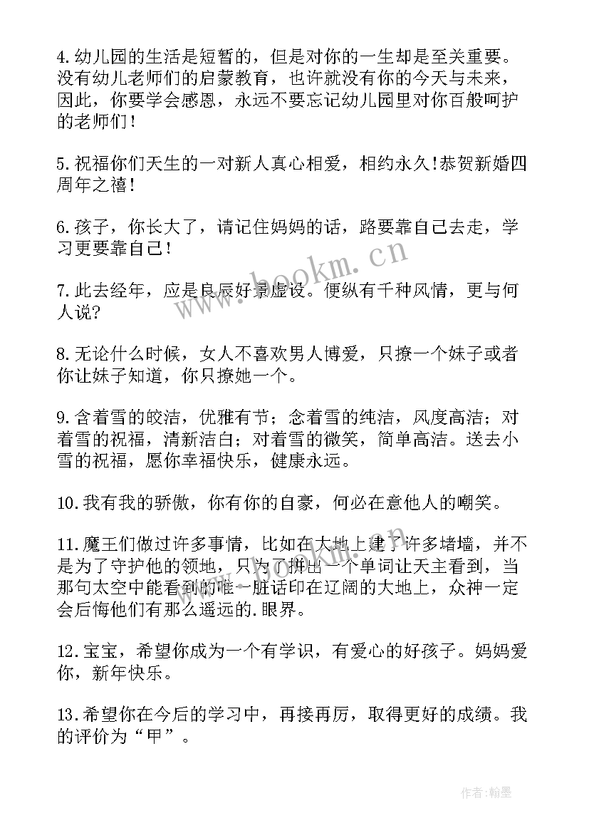 幼儿园毕业家长寄语内容 幼儿园毕业家长寄语(通用6篇)