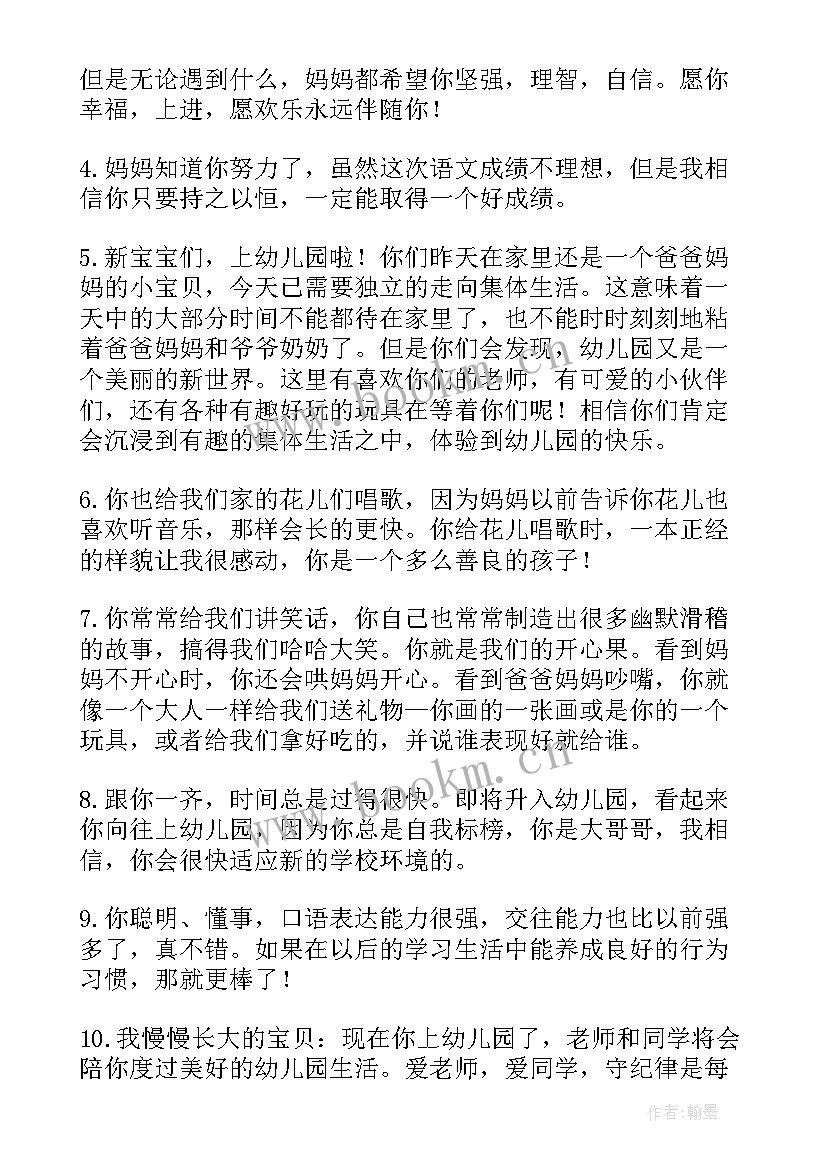 幼儿园毕业家长寄语内容 幼儿园毕业家长寄语(通用6篇)