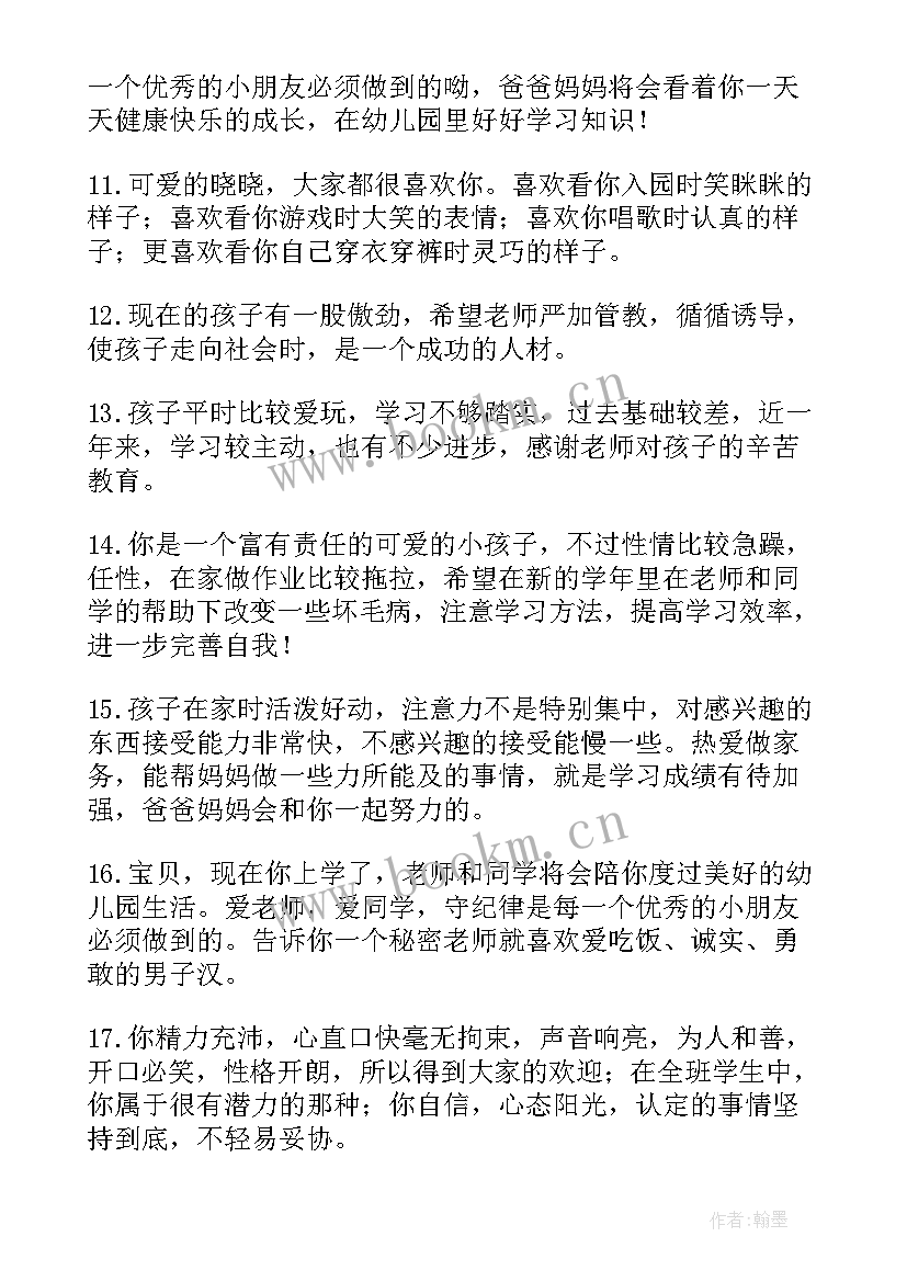 幼儿园毕业家长寄语内容 幼儿园毕业家长寄语(通用6篇)