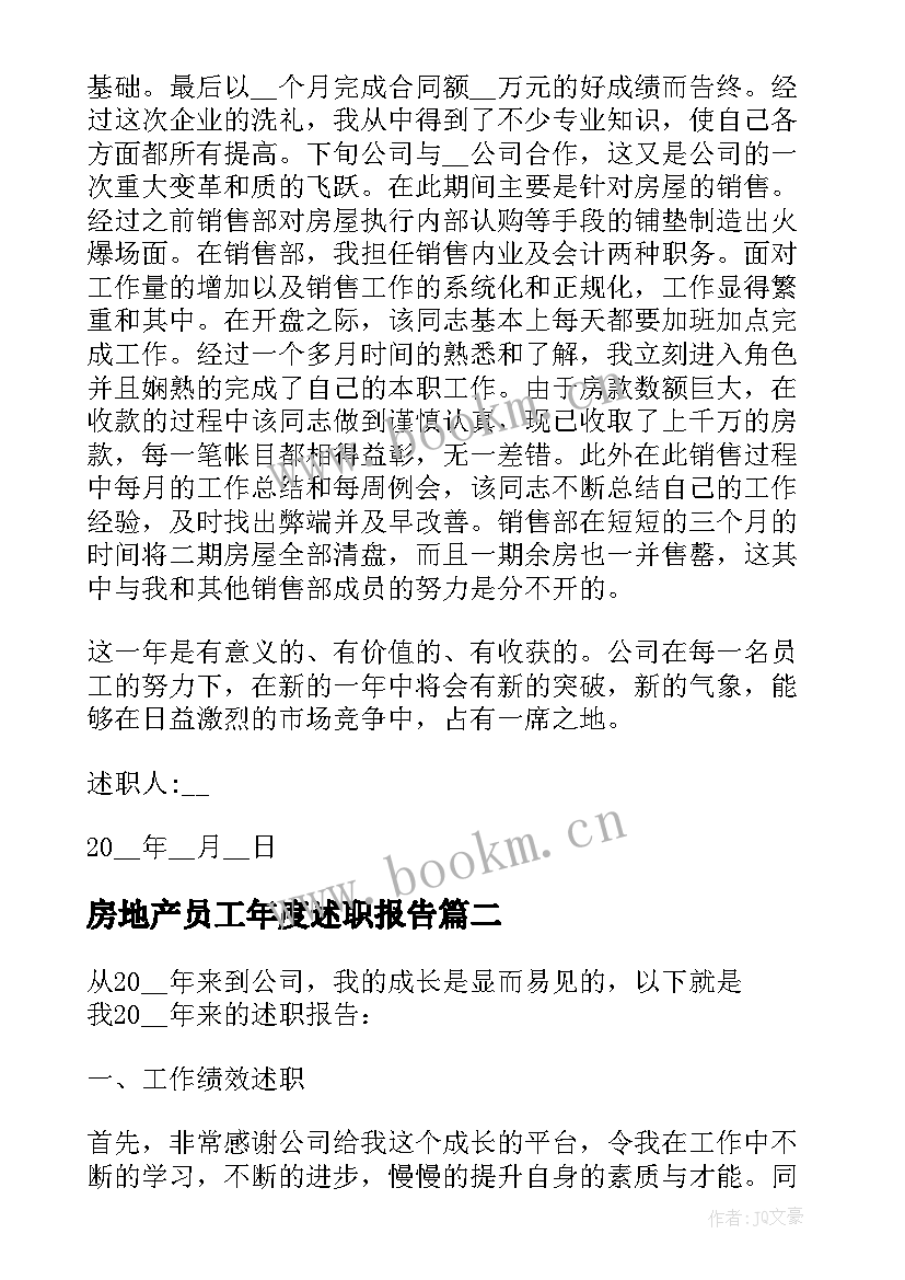 2023年房地产员工年度述职报告 房地产年度述职报告(大全10篇)