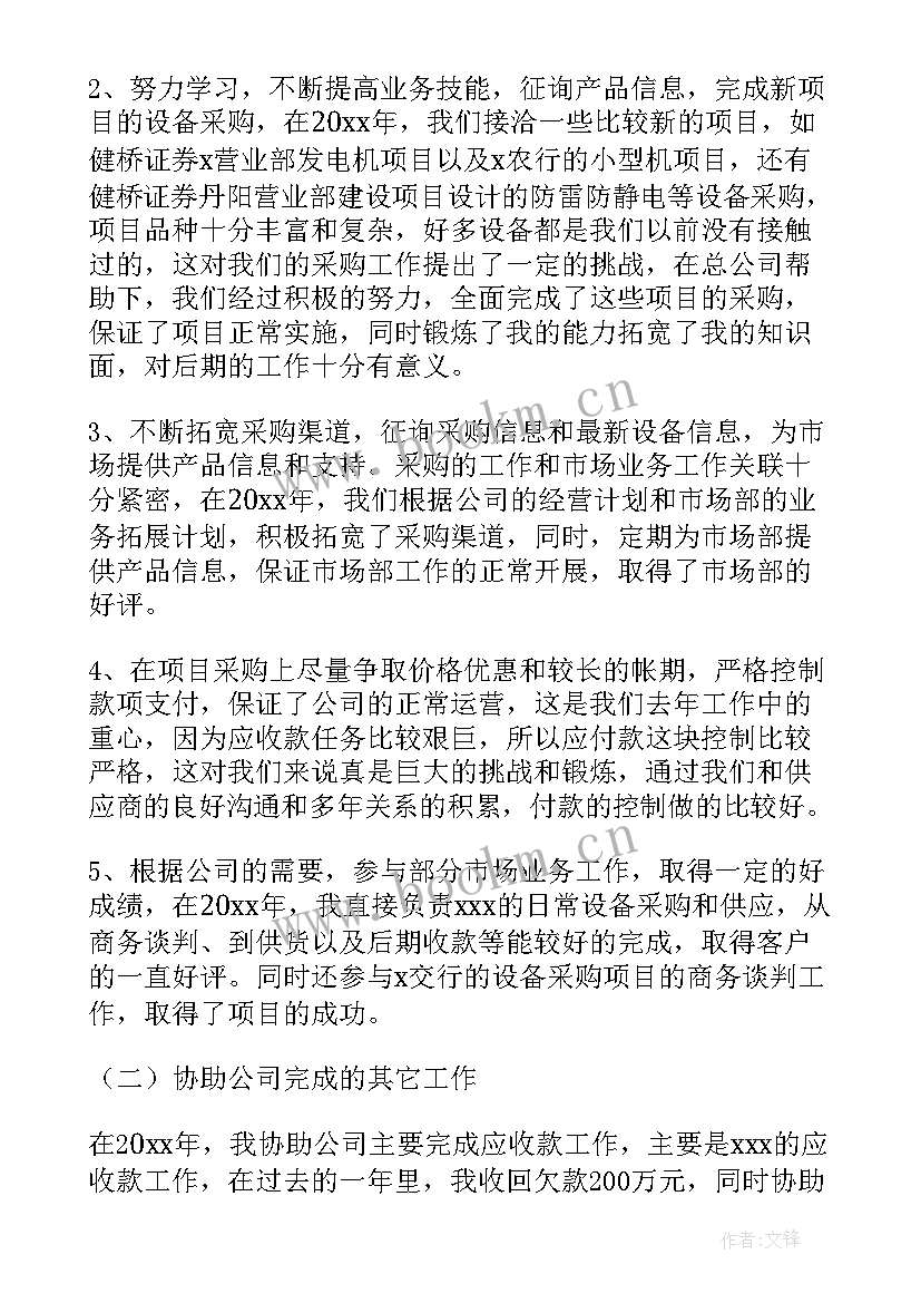 最新采购员述职报告 采购员工作述职报告(优质9篇)