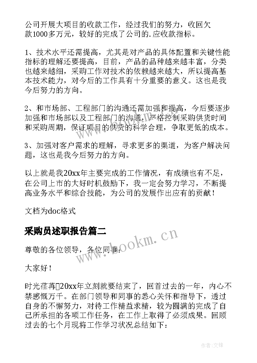 最新采购员述职报告 采购员工作述职报告(优质9篇)