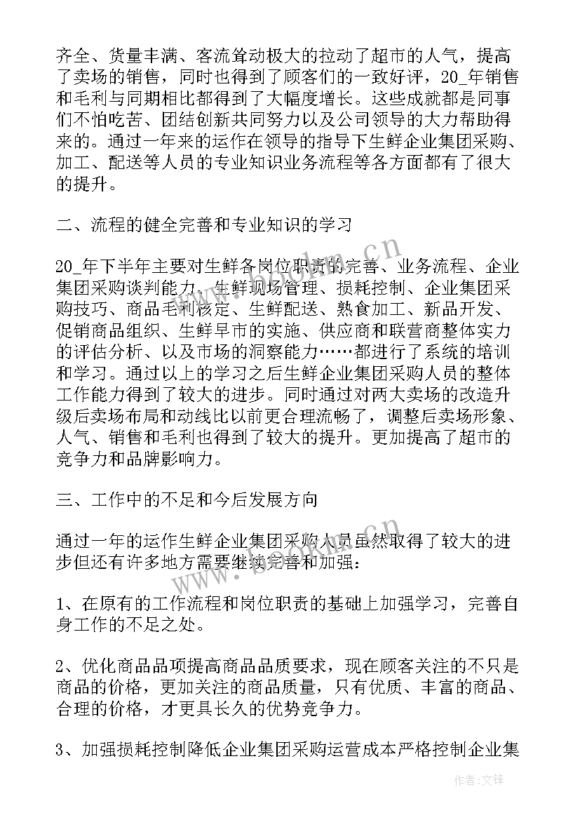 最新采购员述职报告 采购员工作述职报告(优质9篇)