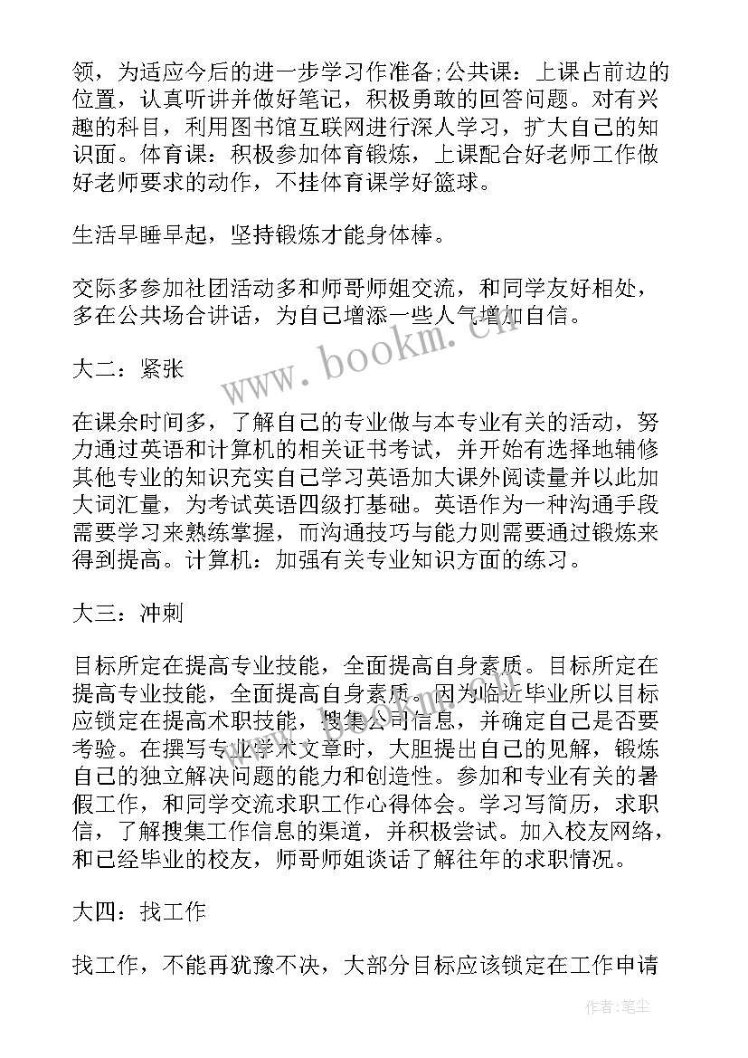 最新个人新学期计划大学生 大学生新学期个人计划(汇总7篇)