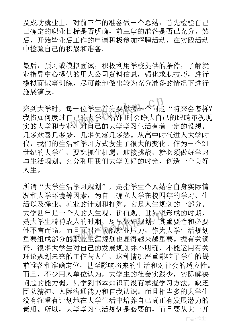 最新个人新学期计划大学生 大学生新学期个人计划(汇总7篇)