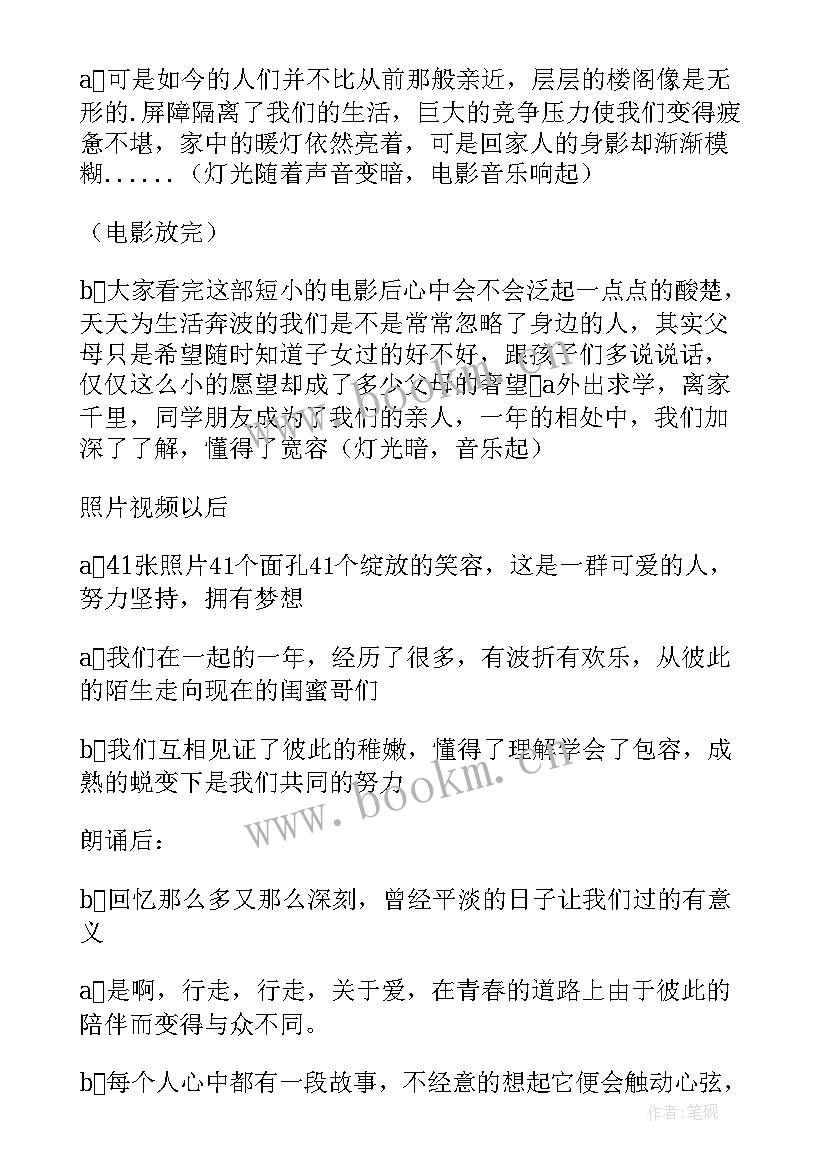 2023年感恩节晚会主持词稿 感恩节晚会主持稿(实用5篇)