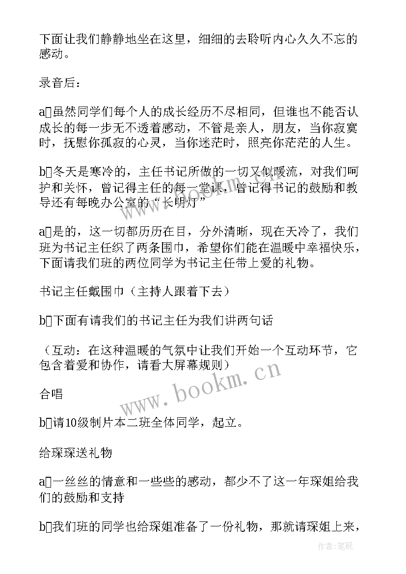 2023年感恩节晚会主持词稿 感恩节晚会主持稿(实用5篇)