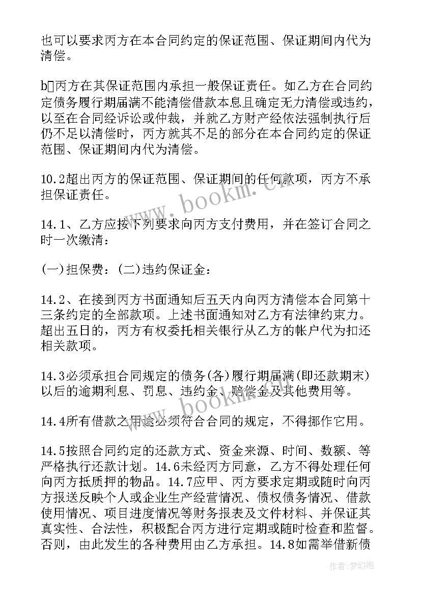 个人抵押借款担保协议书 抵押担保借款协议格式(大全5篇)