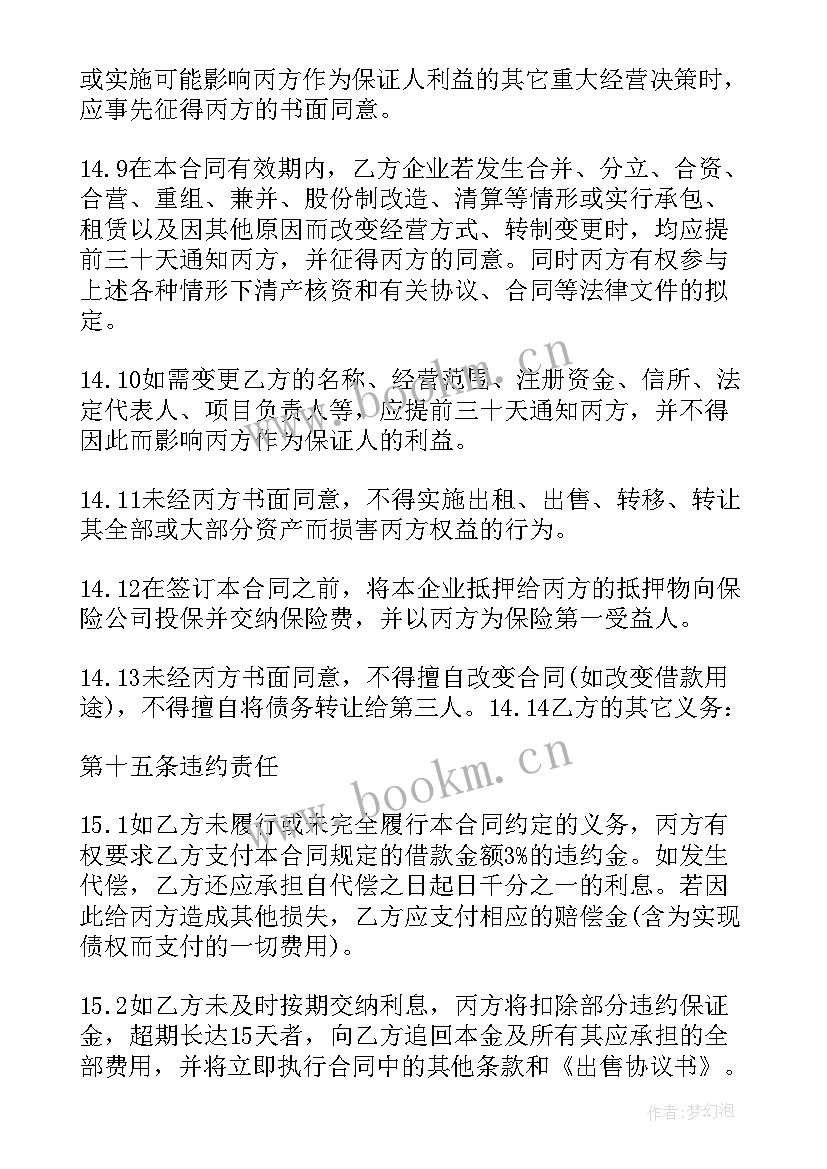 个人抵押借款担保协议书 抵押担保借款协议格式(大全5篇)