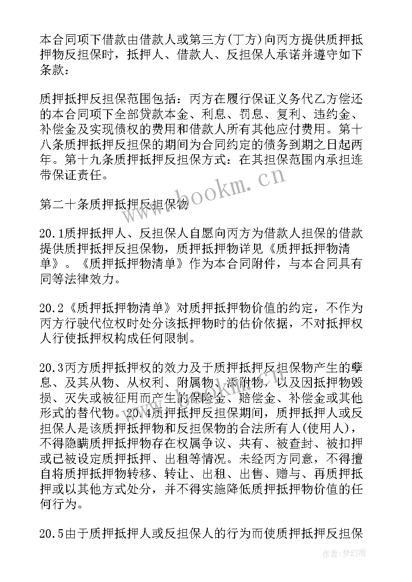 个人抵押借款担保协议书 抵押担保借款协议格式(大全5篇)