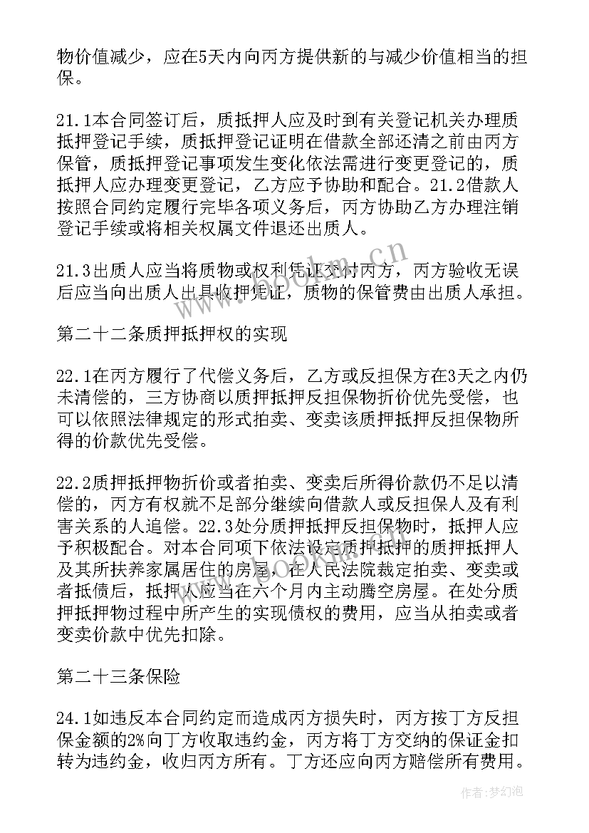 个人抵押借款担保协议书 抵押担保借款协议格式(大全5篇)