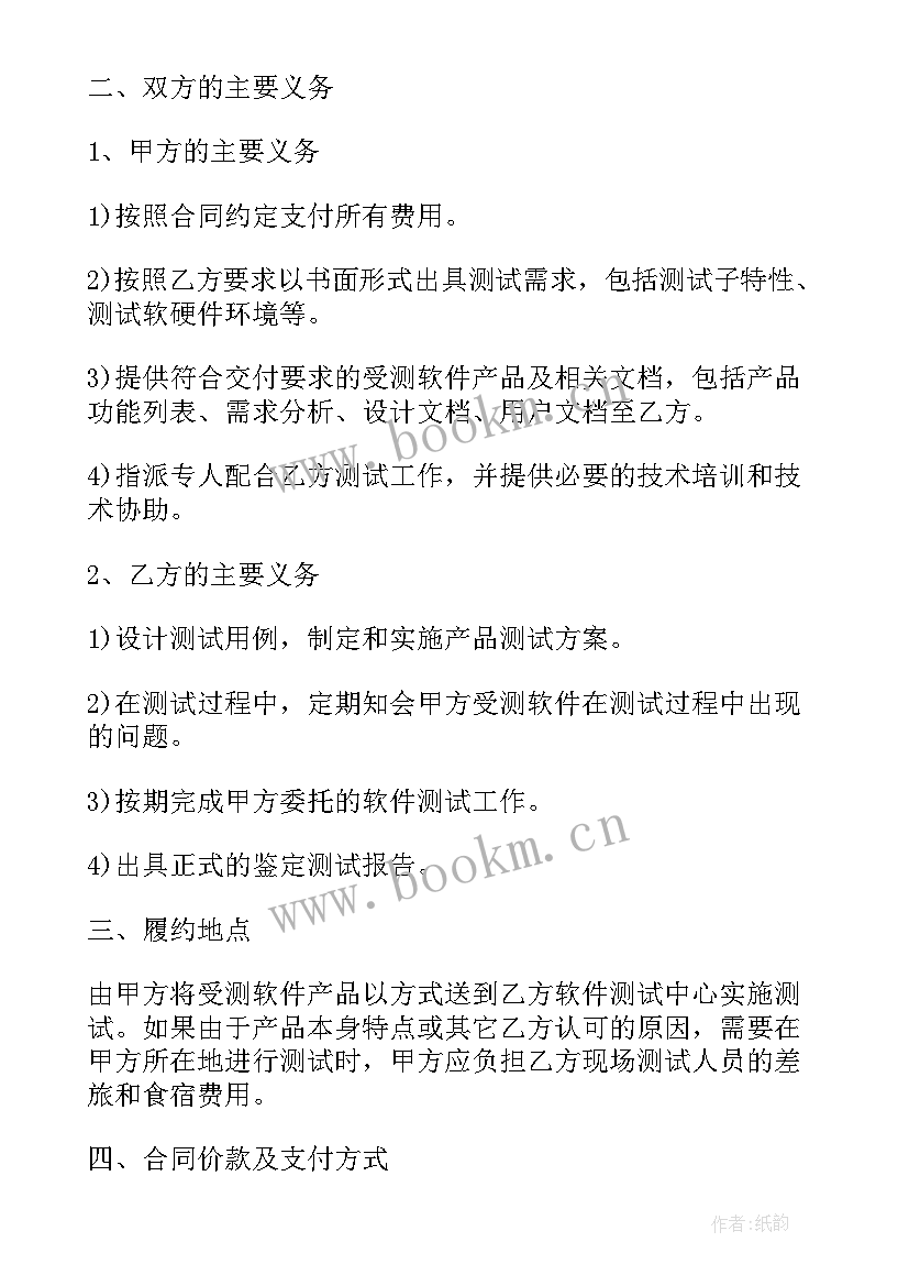 软件测试项目经验简历(实用6篇)