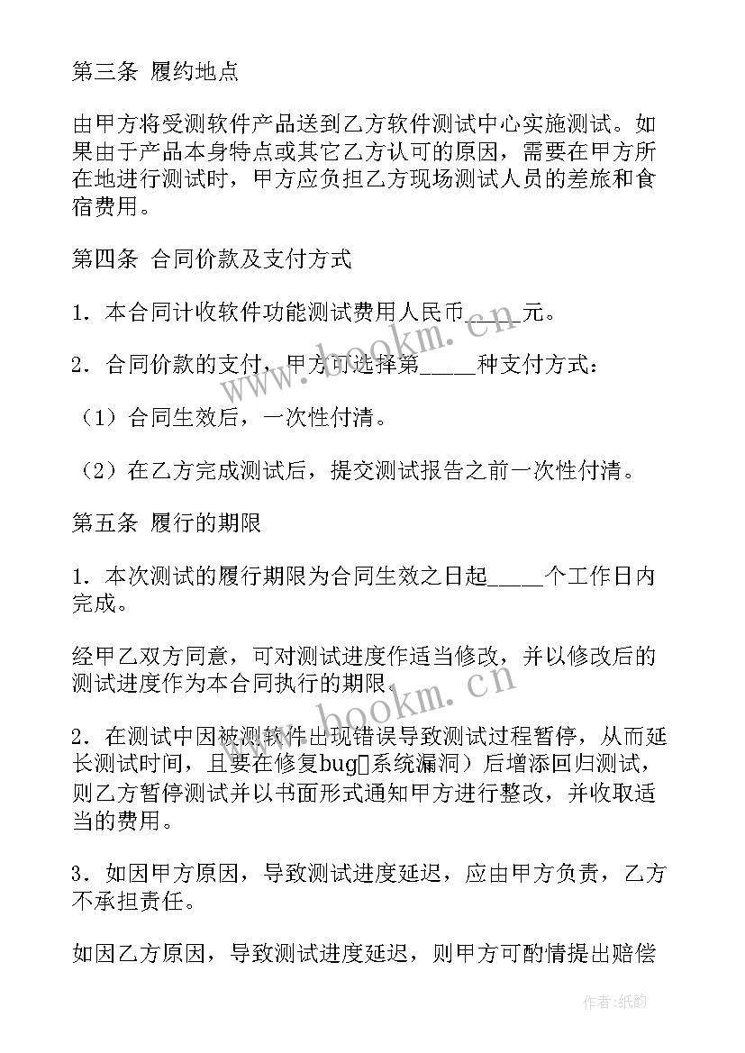 软件测试项目经验简历(实用6篇)