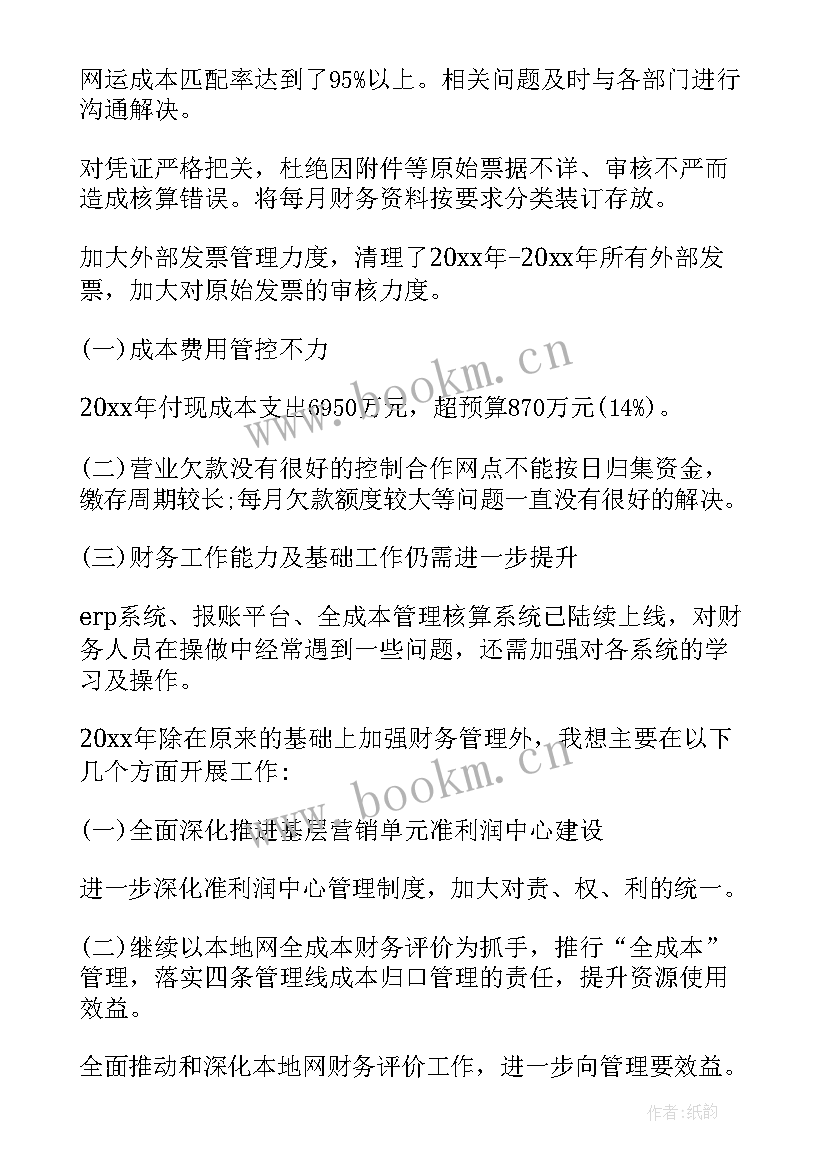 最新财务员个人的述职报告 公司财务员个人述职报告(优秀5篇)