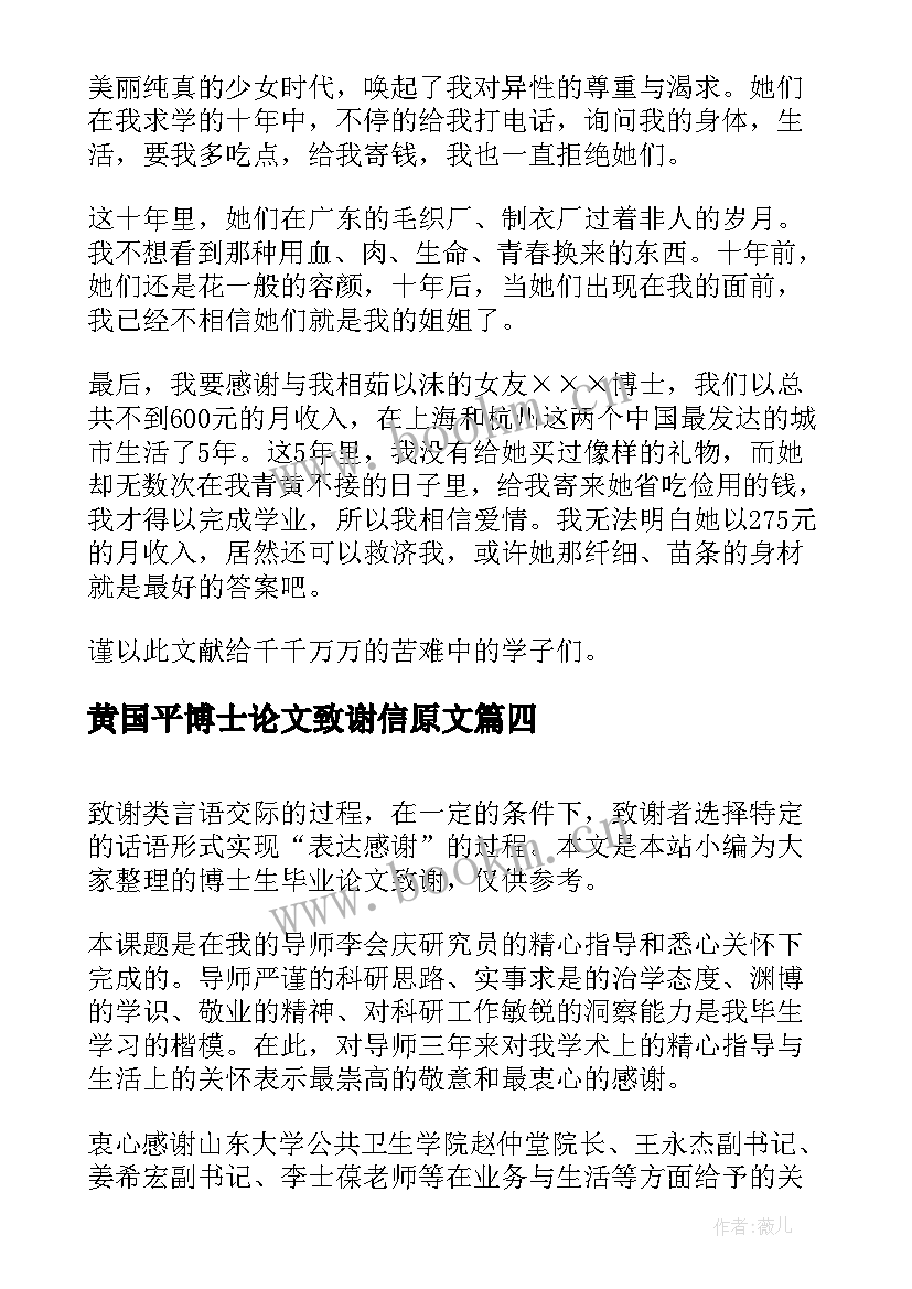 黄国平博士论文致谢信原文(汇总5篇)