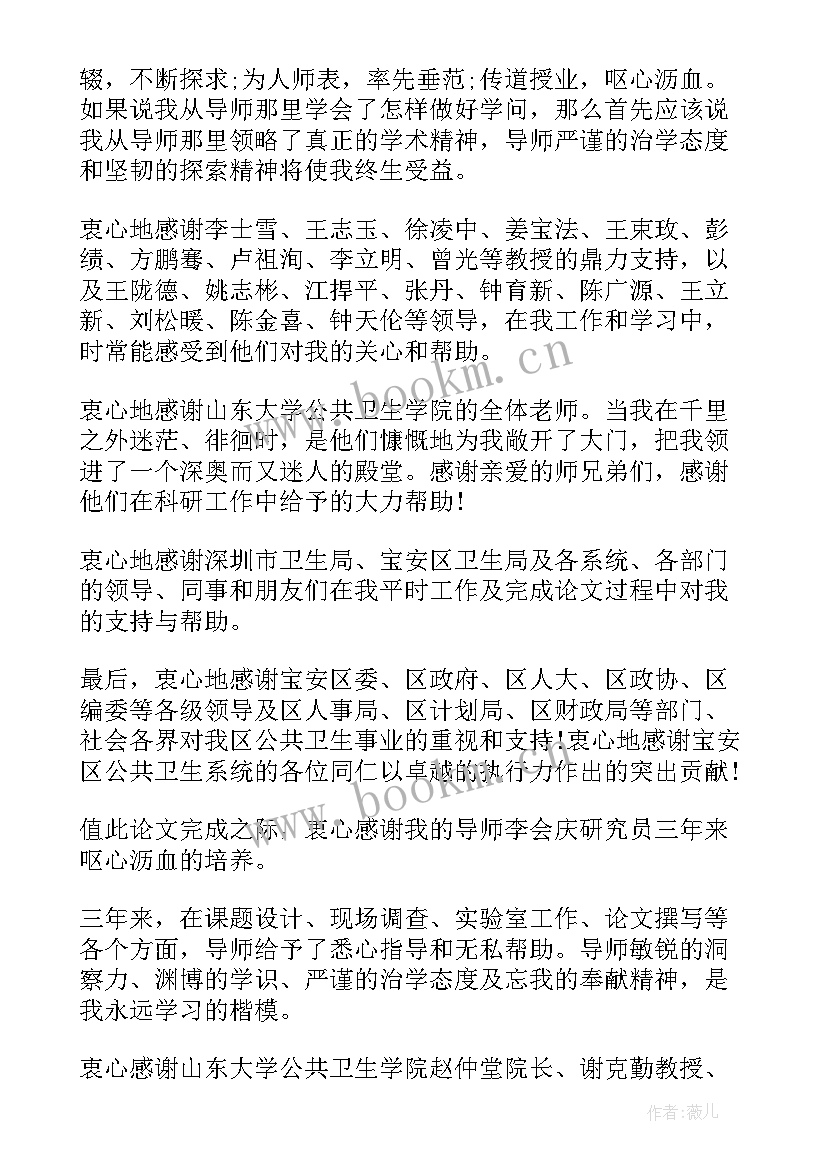 黄国平博士论文致谢信原文(汇总5篇)